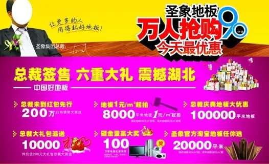万人抢购图片 万人抢购图片