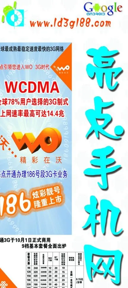 联通3g图片psd模版下载