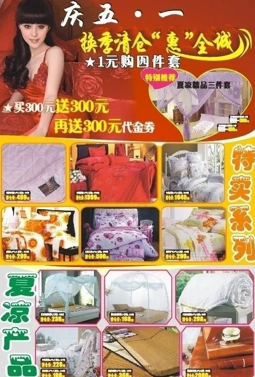 布艺庆五一图片cdr矢量模版下载