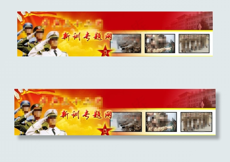 部队新训专题网站图片psd模版下载