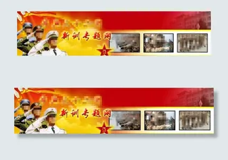 部队新训专题网站图片