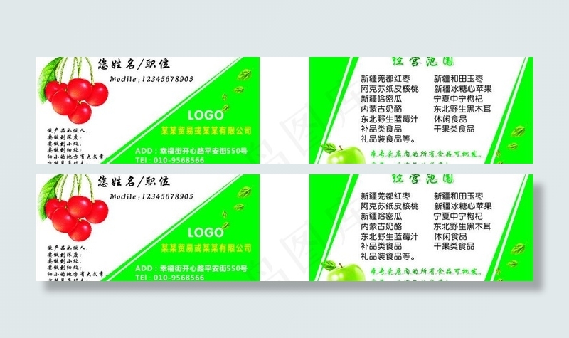 水果名片图片