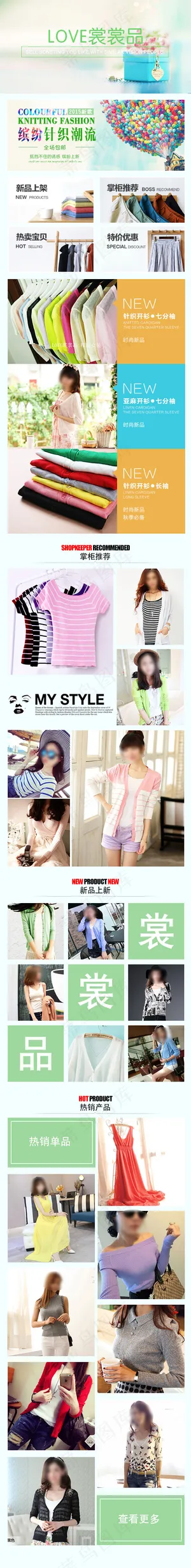 淘宝女装手机端首页