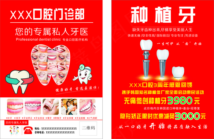 口腔牙科宣传单cdr矢量模版下载