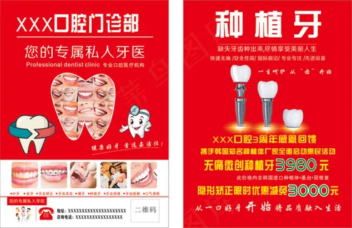 口腔牙科宣传单