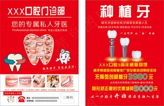 口腔牙科宣传单