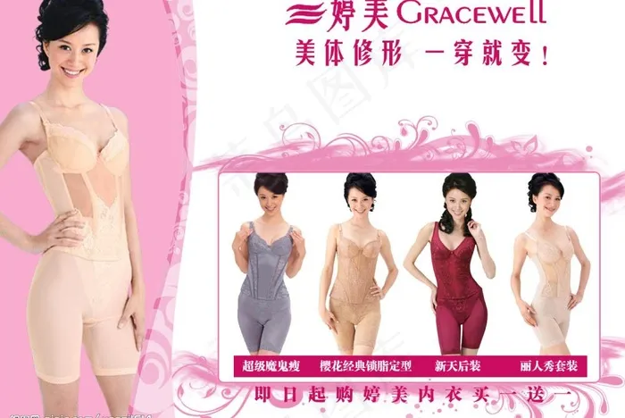 婷美广告图片psd模版下载