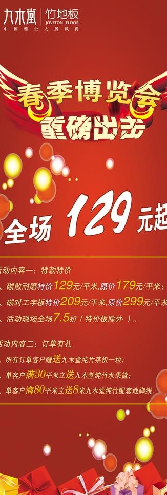 九木堂x展架模板图片(2362X6299(DPI:100))psd模版下载