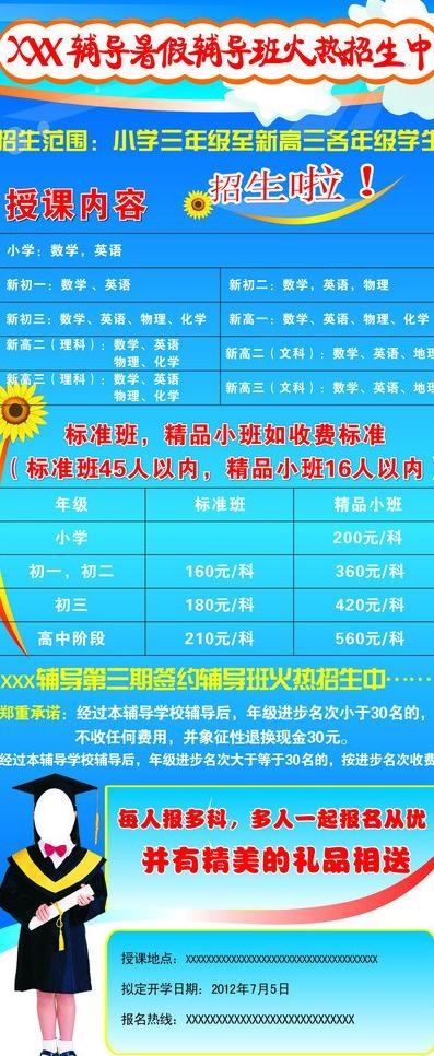 暑假招生x展架图片