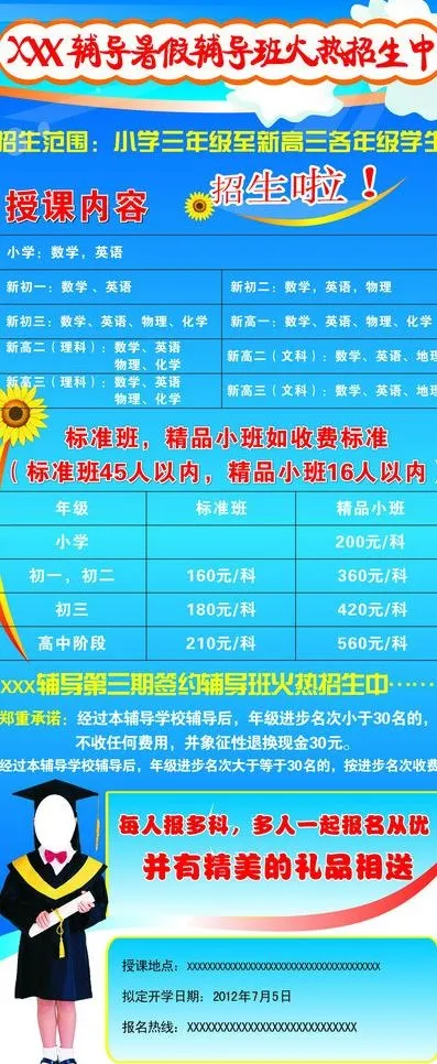 暑假招生x展架图片cdr矢量模版下载