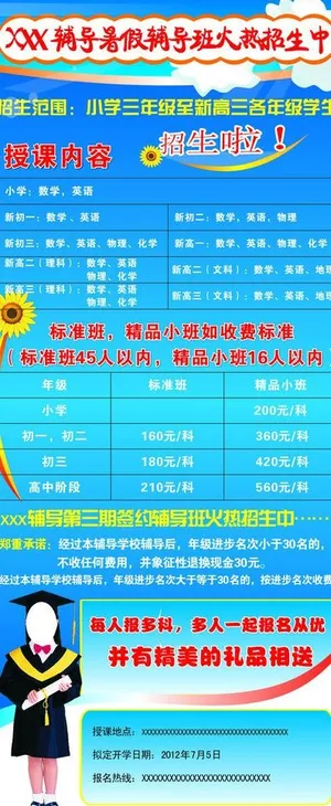 暑假招生x展架图片