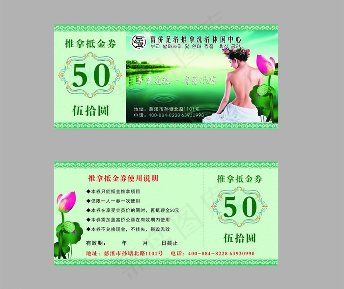推拿券图片cdr矢量模版下载