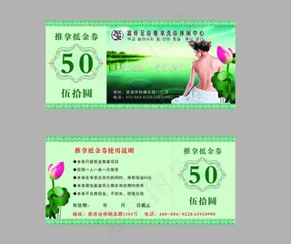 推拿券图片