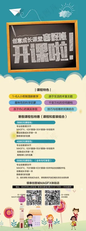 寒假课堂易拉宝展架 卡通 幼儿园