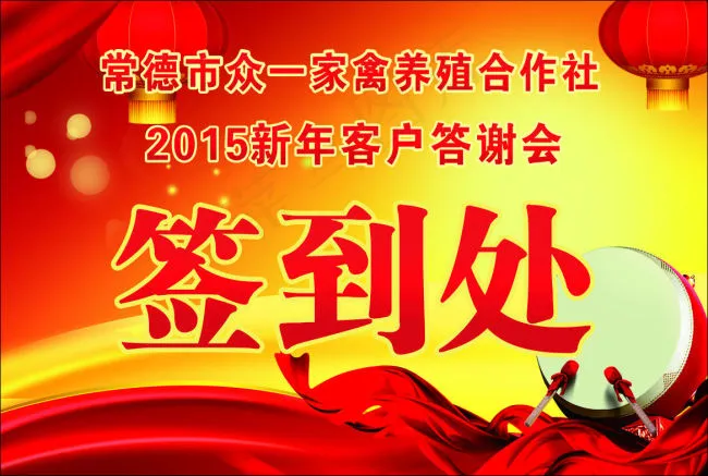 2015新年答谢会(210X297)cdr矢量模版下载
