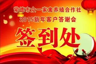 2015新年答谢会