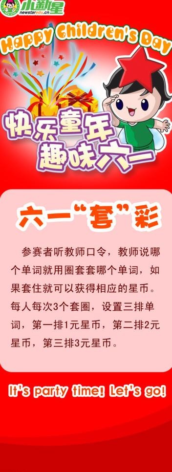 六一儿童节展板图片psd模版下载