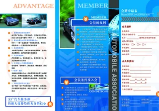 汽车三折页图片