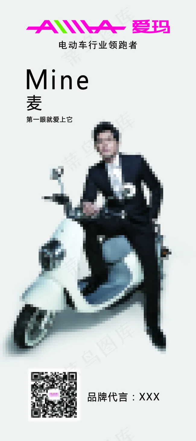 爱玛展架psd模版下载