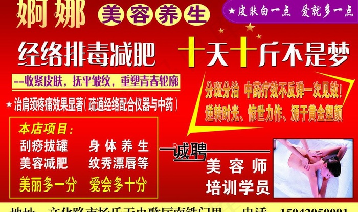 婀娜美容养生宣传单图片