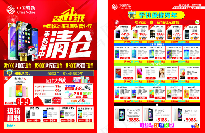 手机促销单张