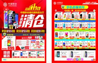 手机促销单张
