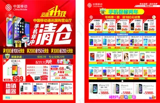 手机促销单张
