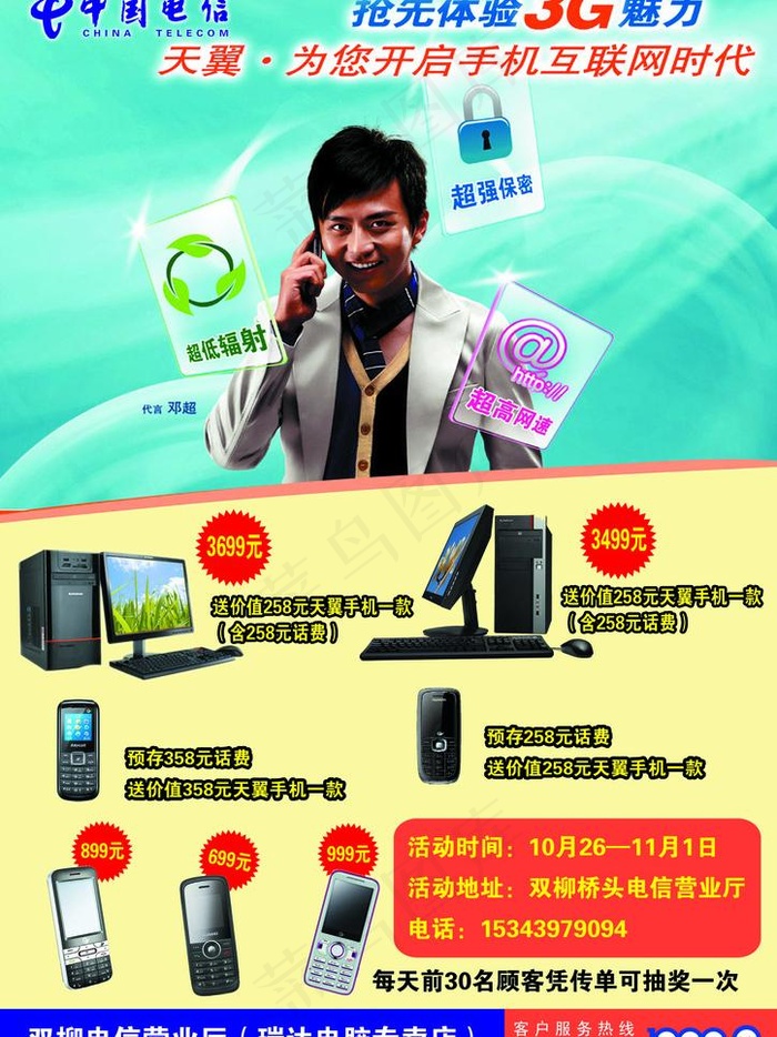 电信彩页图片