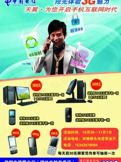 电信彩页图片