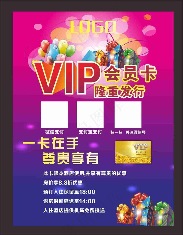 酒店会员卡立牌海报水牌cdr矢量模版下载
