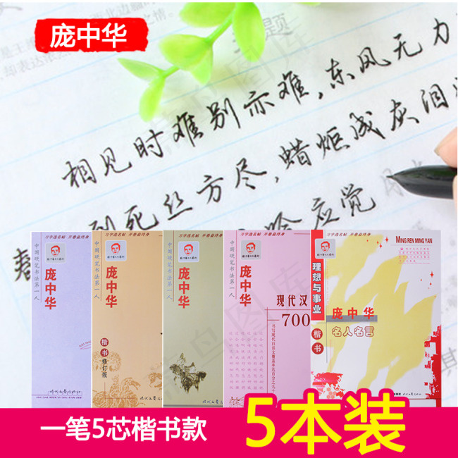 5本楷书字帖款主图psd模版下载