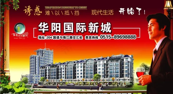 华阳国际新城图片psd模版下载