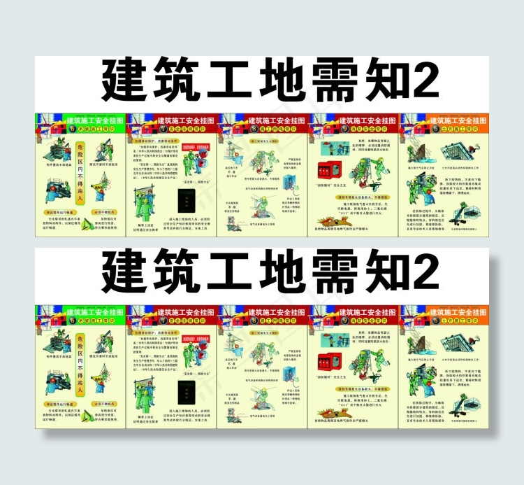 建筑工地须知cdr矢量模版下载