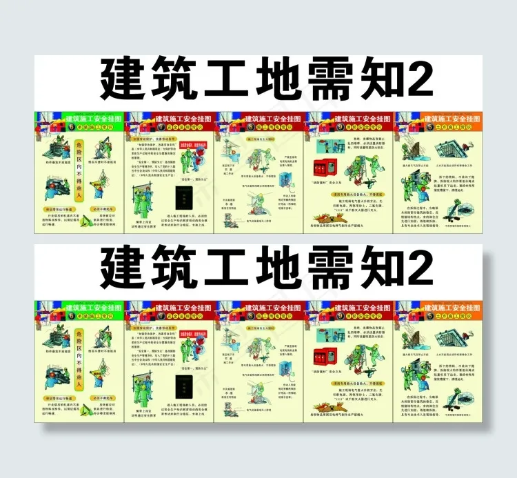 建筑工地须知cdr矢量模版下载
