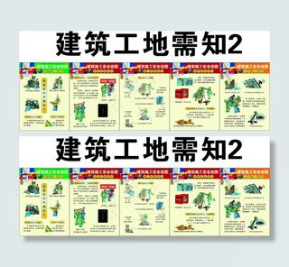 建筑工地须知