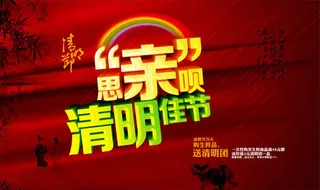 清明佳节活动促销海报psd素材