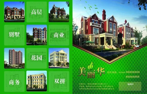 楼房宣传单 楼房宣传单