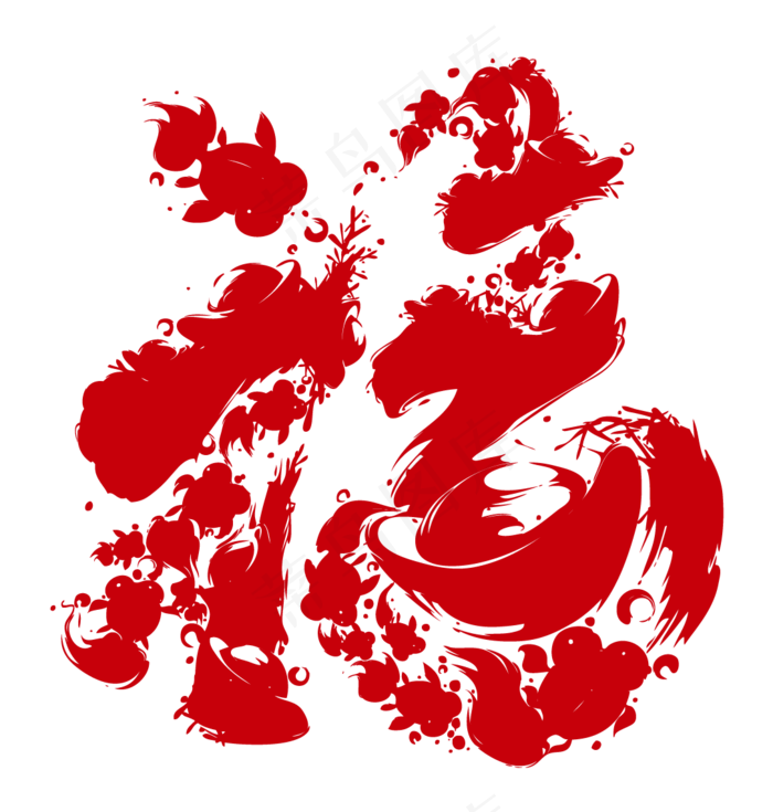 福字