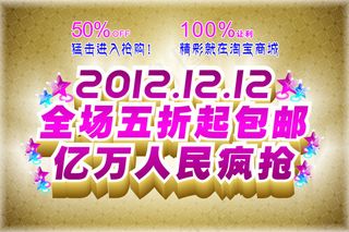 双12淘宝网页设计