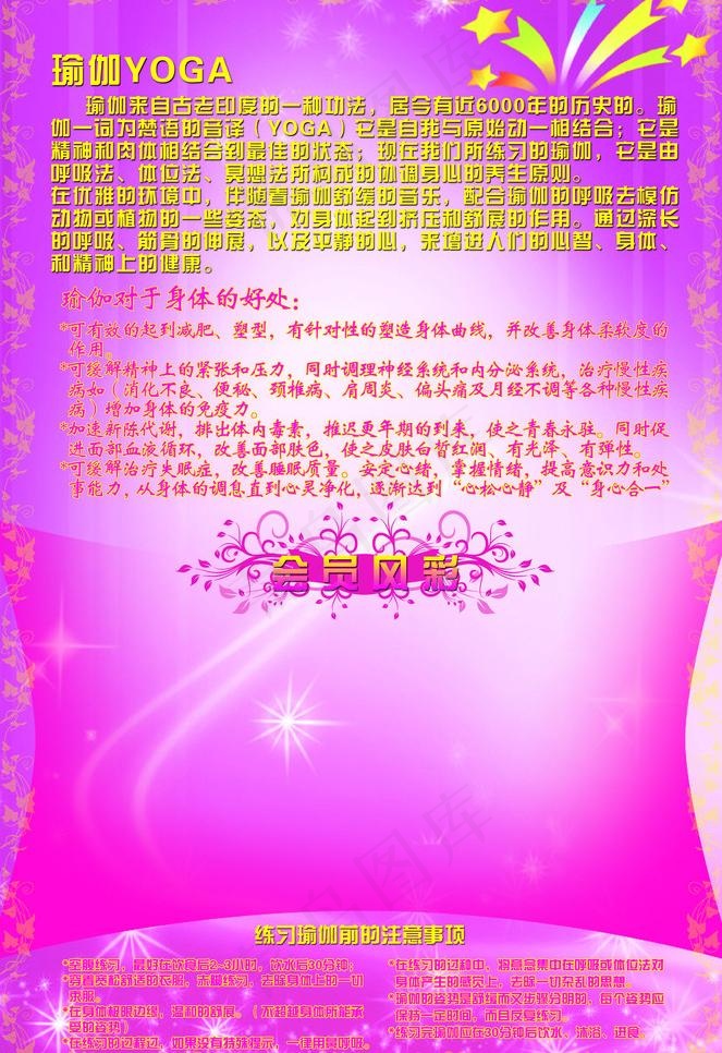 心灵瑜伽会员风彩图片