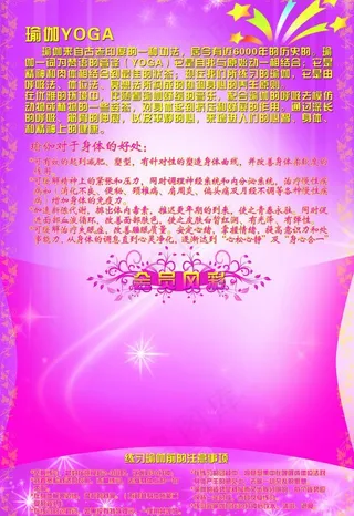 心灵瑜伽会员风彩图片