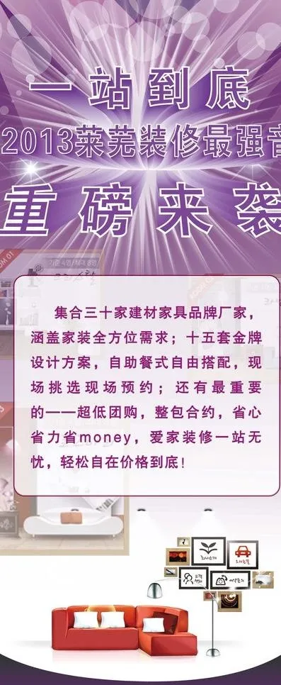 家居装修展架图片(3150X7087(DPI:100))psd模版下载