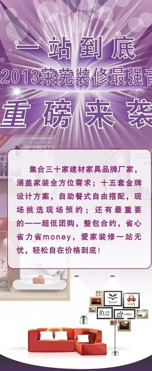 家居装修展架图片