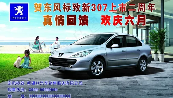东风标致图片 东风标致图片