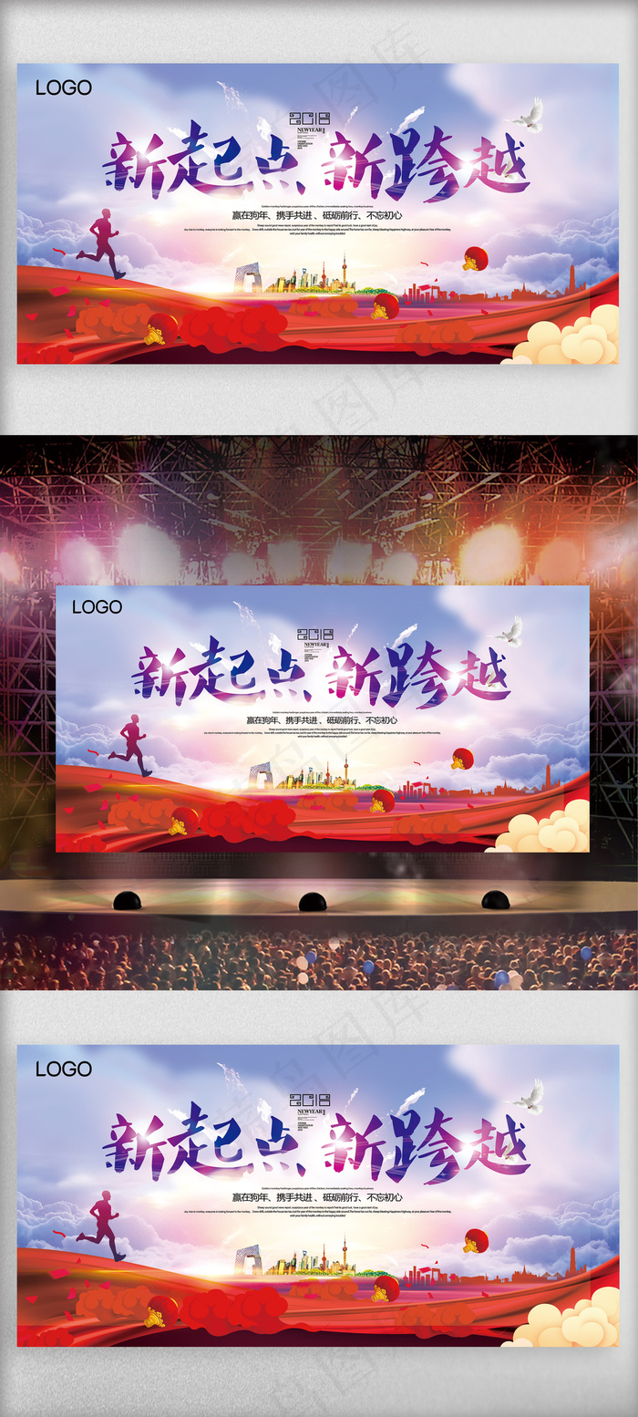 2018新起点新跨越企业晚会背景(7087X3543(DPI:150))psd模版下载