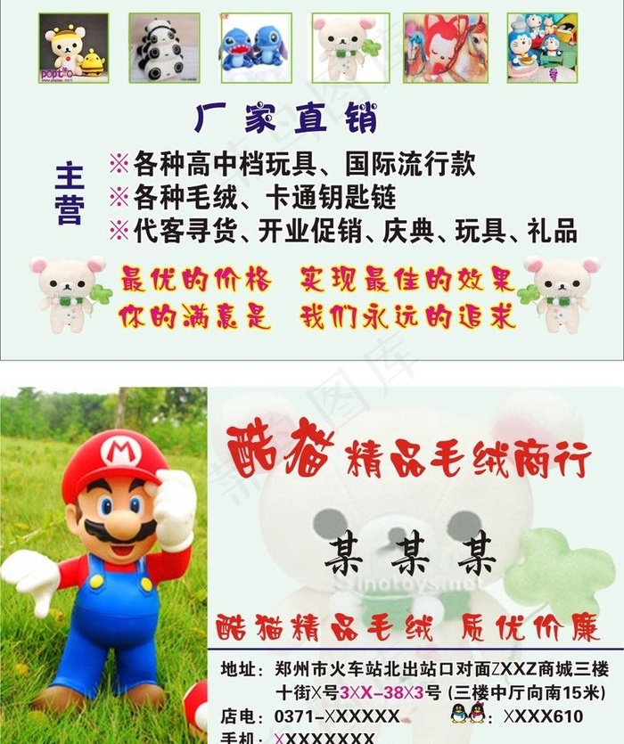 毛绒玩具类名片模版图片cdr矢量模版下载
