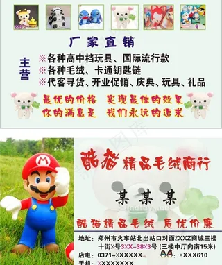毛绒玩具类名片模版图片