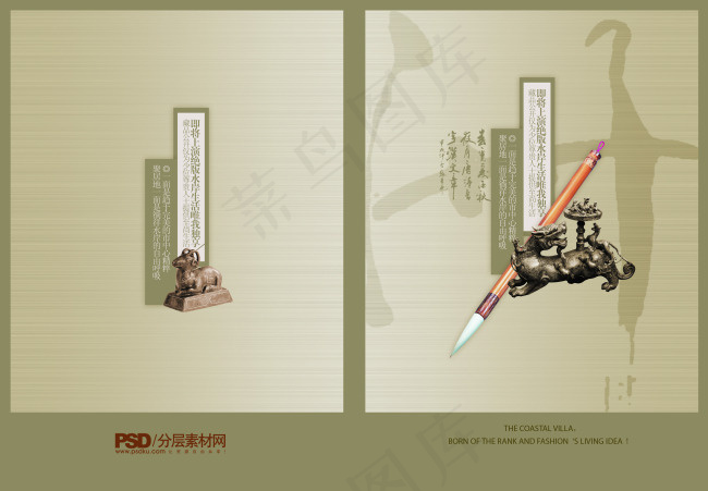 中国风封面模板模板下载psd模版下载
