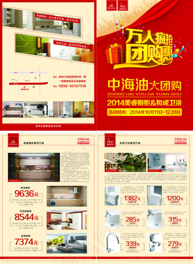 团购画册cdr矢量模版下载