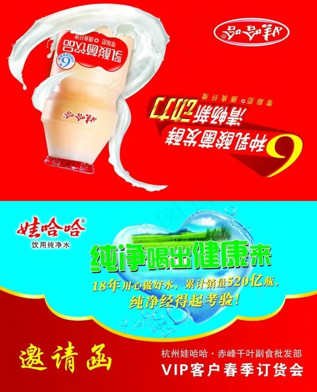 娃哈哈(2480X3071(DPI:300))psd模版下载